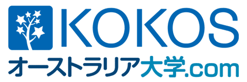 オーストラリア留学ならKOKOS